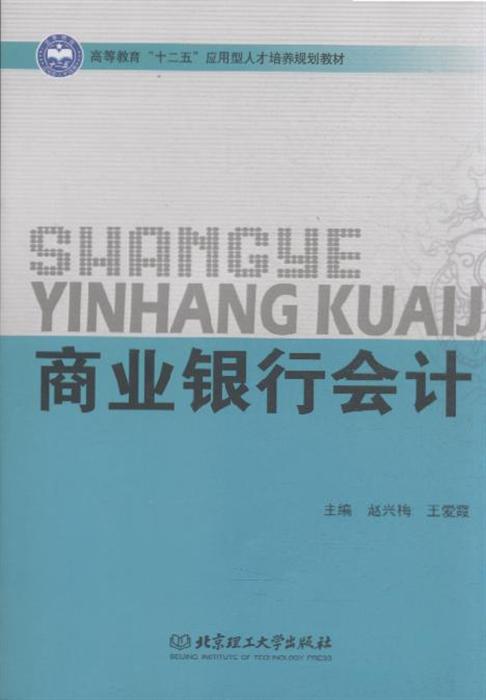 商业银行会计