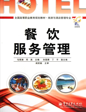 餐饮服务管理