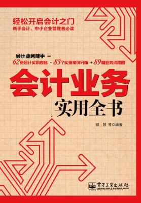 会计业务实用全书