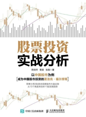 股票投资实战分析
