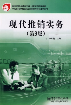 现代推销实务