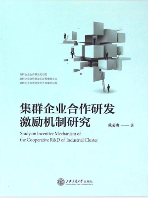 集群企业合作研发激励