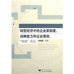 转型经济中的企业家制