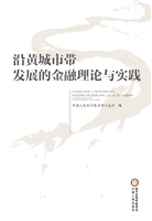 沿黄城市带发展的金融