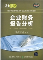 企业财务报告分析