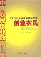 创业农民