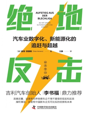 绝地反击：汽车业数字化