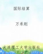 国际结算