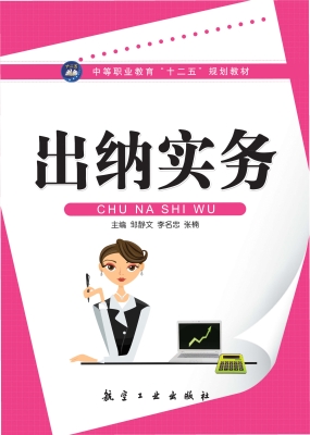 出纳实务