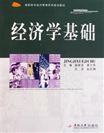 经济学基础