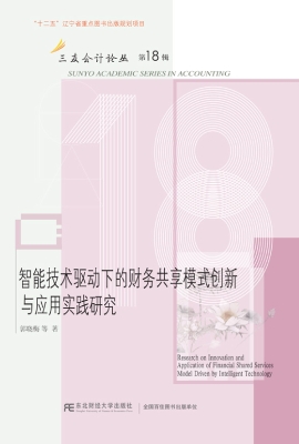 智能技术驱动下财务共