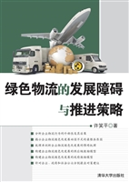 绿色物流的发展障碍与