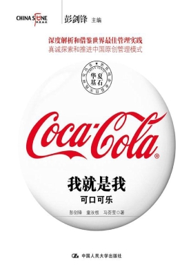 我就是我——可口可乐