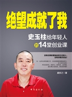 绝望成就了我——史玉
