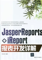 JasperReports+iRepor