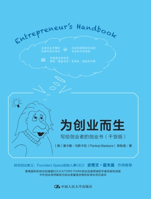 为创业而生：写给创业者