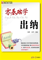 零基础学出纳