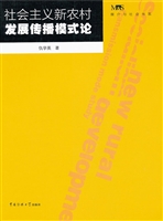 社会主义新农村发展传