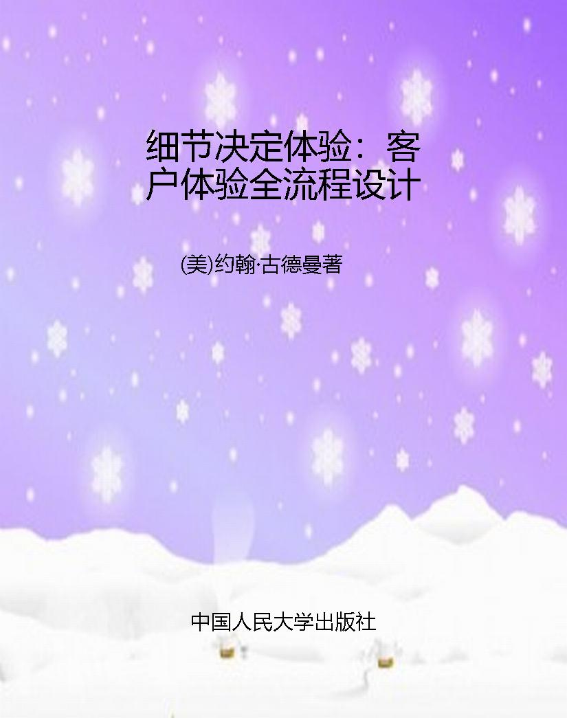细节决定体验：客户体验