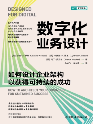 数字化业务设计：如何设
