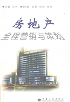 房地产全程营销与策划