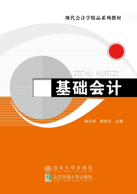 基础会计