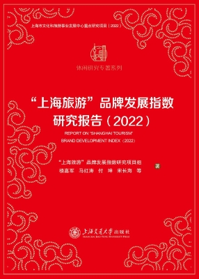 “上海旅游”品牌发展
