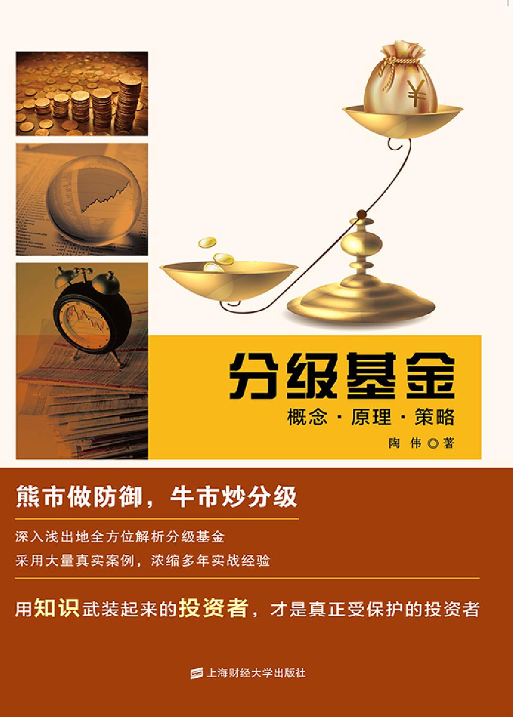 分级基金——概念·原