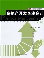 房地产开发企业会计
