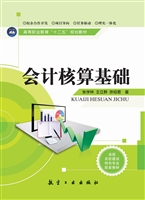 会计核算基础