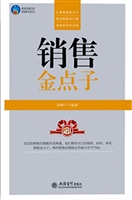 销售金点子