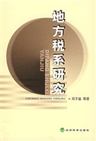 地方税系研究
