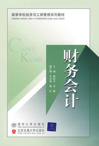 财务会计