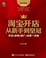 淘宝开店从新手到皇冠