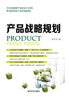 产品战略规划