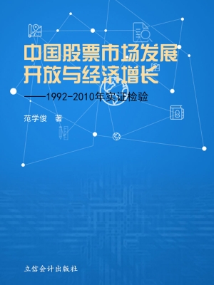 中国股票市场发展开放