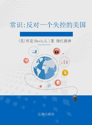 常识——反对一个失控