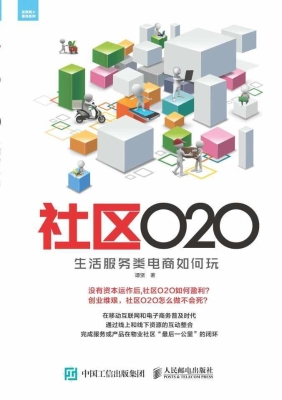 社区O2O——生活服务