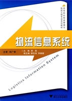 物流信息系统