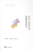 应对气候变化的低碳政