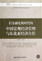 后金融危机时代的中国