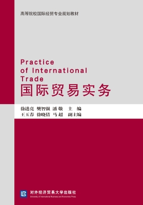 国际贸易实务