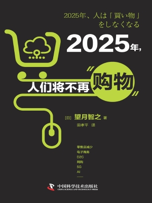 2025年，人们将不再购物