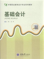 基础会计