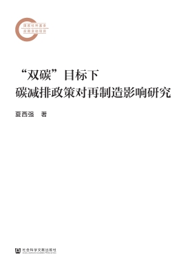 “双碳”目标下碳减排