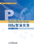 国际贸易实务