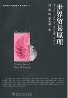 世界贸易原理