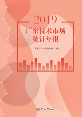 2019广东技术市场统计