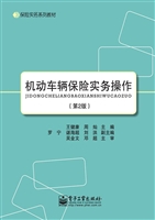 机动车辆保险实务操作