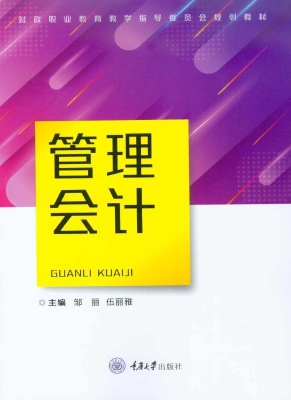 管理会计